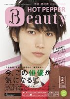 ホットペッパーBeauty 渋谷・恵比寿・原宿・表参道・六本木・自由が丘版 2月号 (発売日2014年01月31日) 表紙