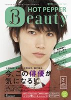 ホットペッパーBeauty 新宿・高田馬場・中野・下北沢版 2月号 (発売日2014年01月31日) 表紙