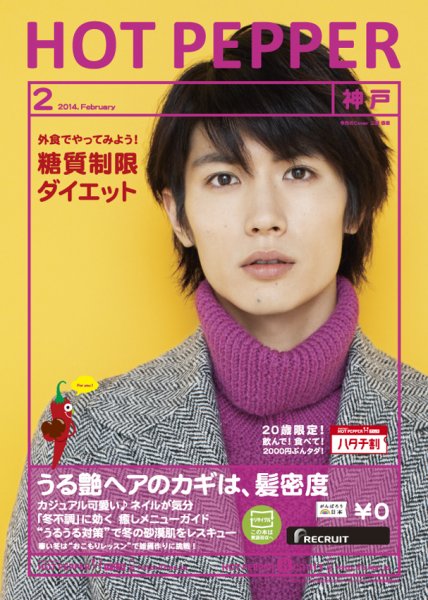 ホットペッパー神戸版 2月号 (発売日2014年01月31日) 表紙
