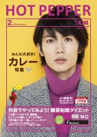 ホットペッパー札幌版 2月号 (発売日2014年01月31日) 表紙