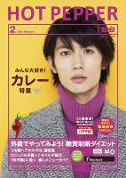 ホットペッパー仙台版 2月号 (発売日2014年01月31日) 表紙