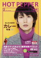 ホットペッパー福岡版 2月号 (発売日2014年01月31日) 表紙