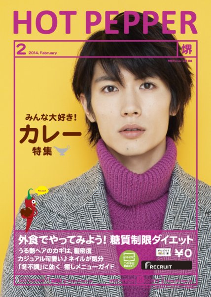 ホットペッパー堺版 2月号 (発売日2014年01月31日) 表紙
