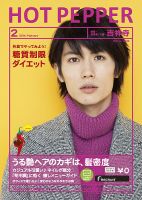 ホットペッパー吉祥寺・荻窪・三鷹版 2月号 (発売日2014年01月31日) 表紙