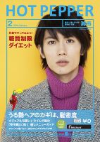 ホットペッパー湘南版 2月号 (発売日2014年01月31日) 表紙