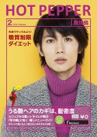 ホットペッパー鹿児島版 2月号 (発売日2014年01月31日) 表紙