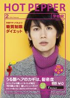 ホットペッパー宇都宮版 2月号 (発売日2014年01月31日) 表紙