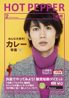 ホットペッパー岐阜版 2月号 (発売日2014年01月31日) 表紙