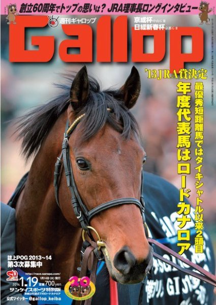 週刊Gallop（ギャロップ） 1月19日号 (発売日2014年01月15日) 表紙