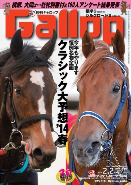 週刊Gallop（ギャロップ） 2月2日号 (発売日2014年01月28日) 表紙
