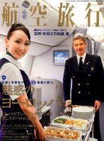 航空旅行 3月号 (発売日2014年01月30日) 表紙