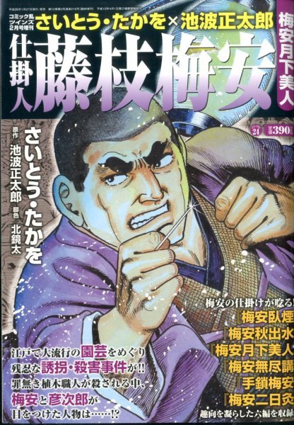 増刊 COMIC 乱 TWINS (ツウィンズ) 2月号 (発売日2014年01月27日) 表紙
