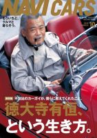 NAVI CARS（ナビ・カーズ） 2014年3月号 (発売日2014年01月25日) 表紙