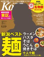 月刊新潟Komachi 3月号 (発売日2014年01月25日) 表紙