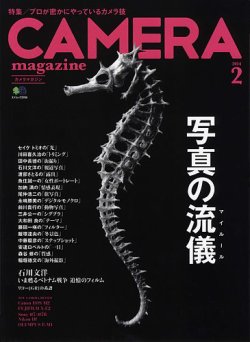CAMERA magazine（カメラマガジン） 2014.2 (発売日2014年01月20日) 表紙