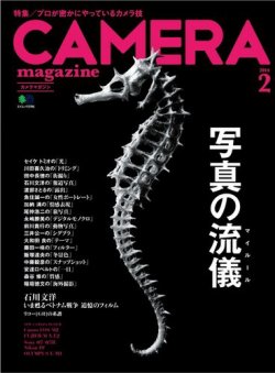 CAMERA magazine（カメラマガジン） 2014.2 (発売日2014年01月20日) 表紙