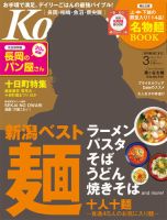 新潟Komachi　長岡･柏崎･魚沼･県央版 3月号2014 (発売日2014年01月25日) 表紙