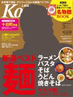 新潟Komachi　上越版 3月号 2014 (発売日2014年01月25日) 表紙