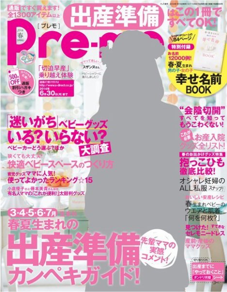 Pre-mo [ライト版] 2014年春号 (発売日2014年02月01日) 表紙