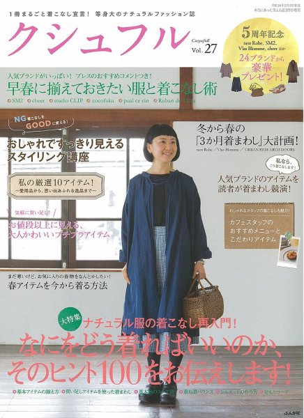 クシュフル vol.27 (発売日2014年02月01日) 表紙