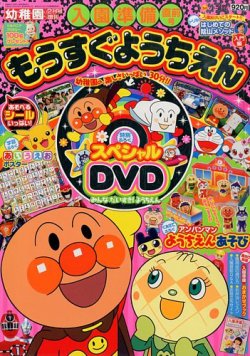 増刊 幼稚園 2月号 (発売日2014年01月23日) 表紙