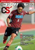 月刊コンサドーレ 2014年2月号 (発売日2014年01月25日) 表紙