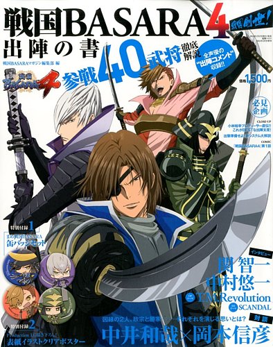戦国BASARA　宮城県　ポスター カプコン、「戦国BASARA」シリーズ。伊達政宗が宮城県知事選挙の