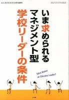 増刊 総合教育技術 11月号 (発売日2013年10月15日) 表紙