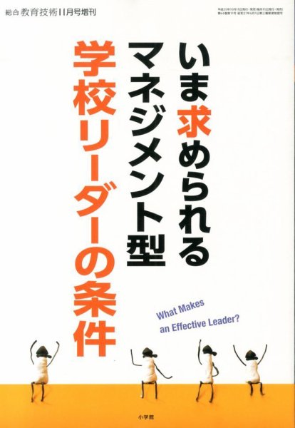 増刊 総合教育技術 11月号 (発売日2013年10月15日) 表紙