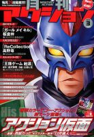 月刊 アクション 3月号 (発売日2014年01月25日) 表紙