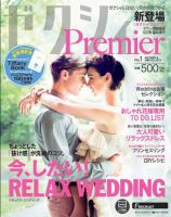 ゼクシィPremier（プレミア） Ｎo.1 AUTUMN＆WINTER 2013 表紙