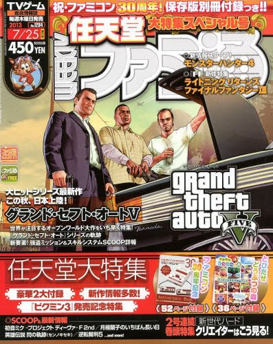 増刊ファミ通 7/25号 (発売日2013年07月11日) 表紙
