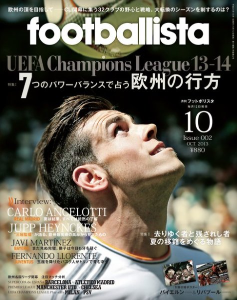 footballista（フットボリスタ） 2013年10月号 (発売日2013年09月12日) 表紙