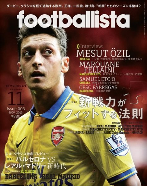 footballista（フットボリスタ） 2013年11月号 (発売日2013年10月12日) 表紙