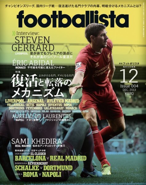 footballista（フットボリスタ） 2013年12月号 (発売日2013年11月12日) 表紙