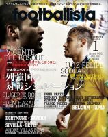 footballista（フットボリスタ） 2014年1月号 (発売日2013年12月12日) 表紙