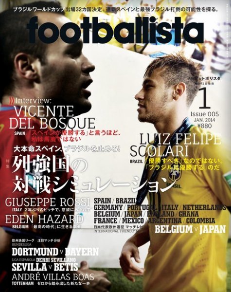 footballista（フットボリスタ） 2014年1月号 (発売日2013年12月12日) 表紙