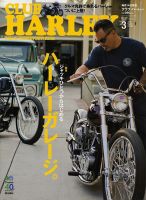 CLUB HARLEY（クラブハーレー） 2014年03月号 表紙