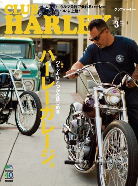 CLUB HARLEY（クラブハーレー） 2014年03月号 (発売日2014年02月14日) 表紙