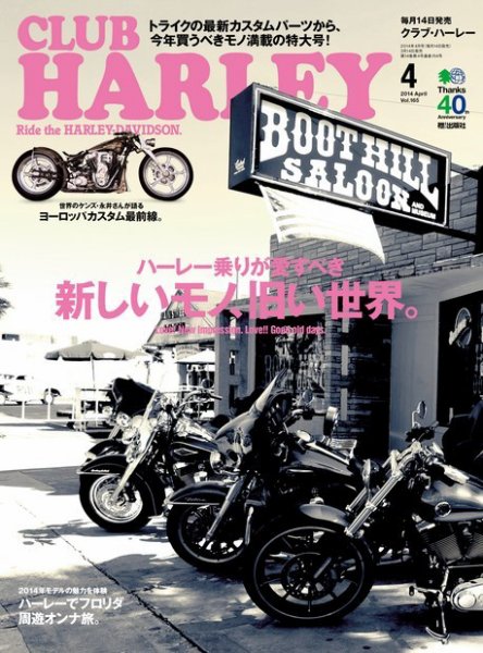 CLUB HARLEY（クラブハーレー） 2014年04月号 (発売日2014年03月14日) 表紙