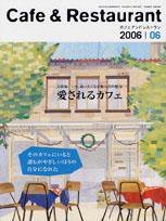 カフェレス 6月号 (発売日2006年05月20日) 表紙