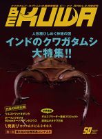 BE-KUWA（ビークワ） 50 (発売日2014年01月28日) 表紙