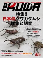 BE-KUWA NO.73 | BE-KUWA,BE-KUWA | むし社オンラインショップ