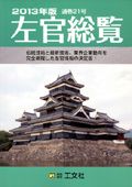 左官総覧 2013年版 表紙