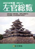 左官総覧 2013年版 (発売日2013年06月27日) 表紙