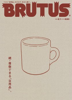BRUTUS 特集号・ハンドブック 91冊セット(No.891～No.981 ) Brutus No. 797 | BRUTUS | マガジンワールド