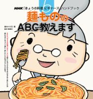 NHK「きょうの料理ビギナーズ」ハンドブック　麺もののABC教えます 2013年 (発売日2013年07月05日) 表紙