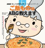 NHK「きょうの料理ビギナーズ」ハンドブック　ご飯もののABC教えます 2013年07月05日発売号 表紙