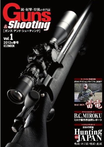 Guns＆Shooting（ガンズアンドシューティング） Vol.1 (発売日2012年03月31日) 表紙