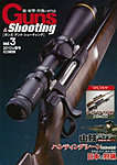 Guns＆Shooting（ガンズアンドシューティング） Vol.3 (発売日2013年03月31日) 表紙